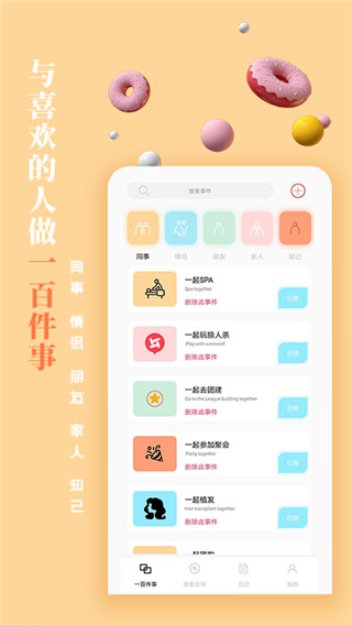 一百件事app最新版圖1
