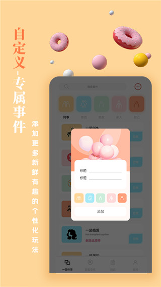 一百件事app最新版圖2