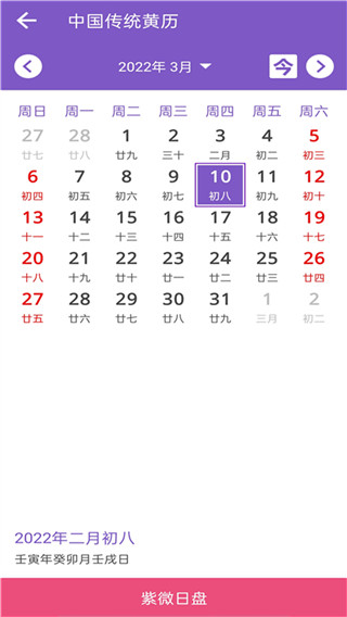 紫微斗數(shù)手機(jī)版圖1