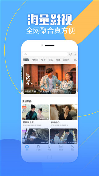 影視大全純凈版手機(jī)版新版圖3