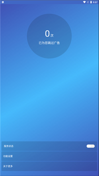 廣告過濾器手機版圖1