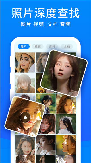 手機(jī)恢復(fù)大師官方版圖3