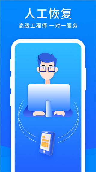 手機(jī)恢復(fù)大師官方版圖5