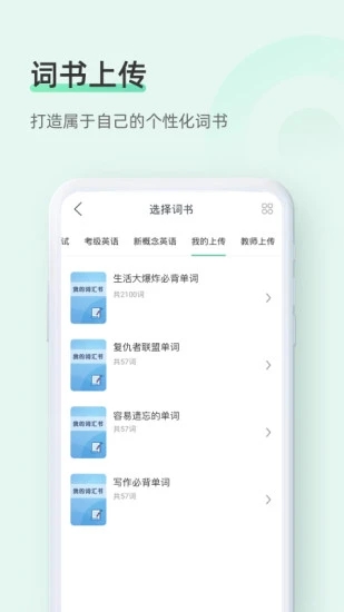 知米背單詞ios版圖3