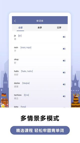 萊特德語背單詞app官方版圖3