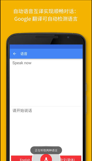 google翻譯app圖2
