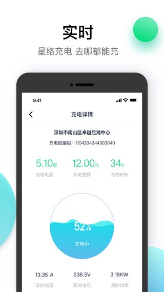 星絡(luò)充電app圖2