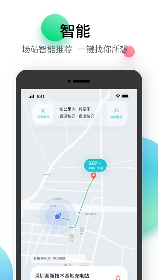 星絡(luò)充電app圖3