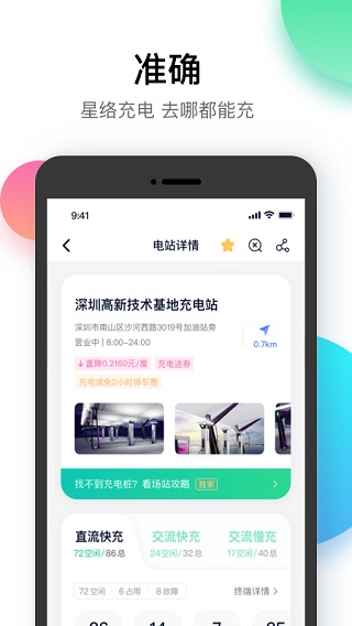 星絡(luò)充電app圖4