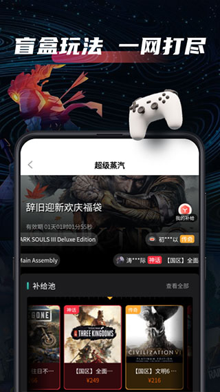 steampro超級蒸汽app官方版圖2