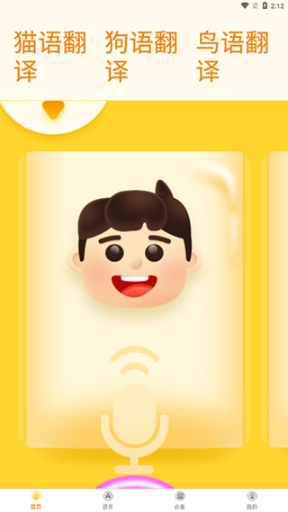 寵物翻譯器中文版圖4