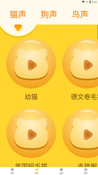 寵物翻譯器中文版圖5