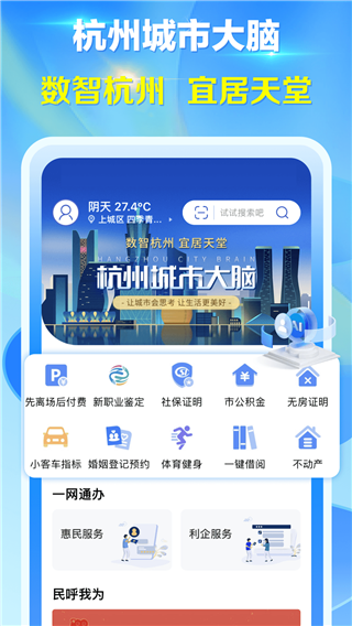 杭州辦事服務(wù)App圖4