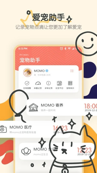 寵物語音翻譯器免費版圖2