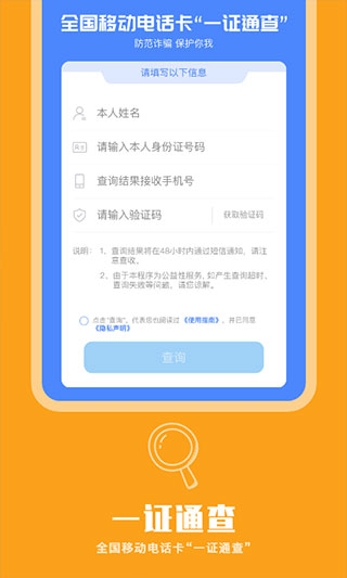 一證通查app最新版圖2