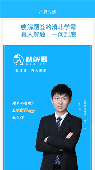 嗖解題app官方版圖1