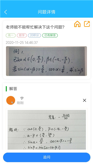 嗖解題app官方版圖4
