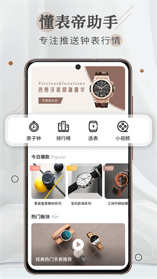 懂表帝app最新版圖4