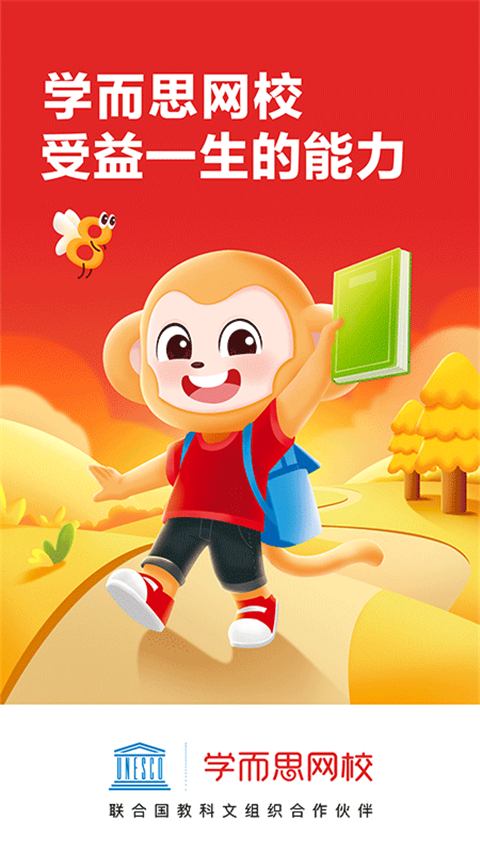 學(xué)而思網(wǎng)校ios版圖4