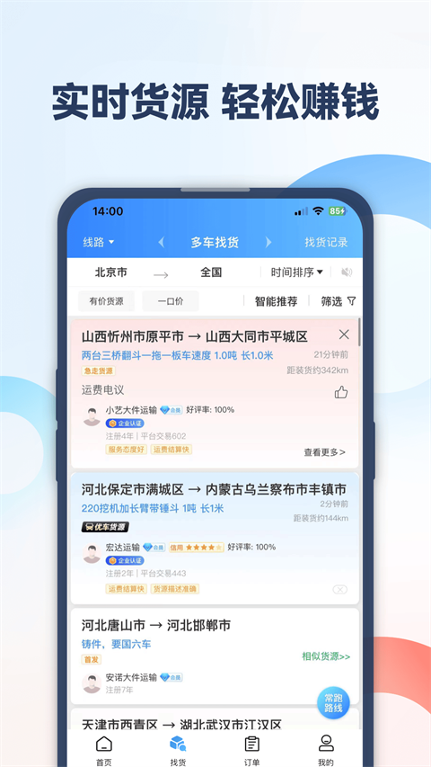 特運(yùn)通車主版圖1