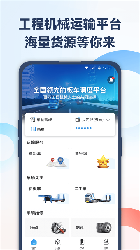 特運(yùn)通車主版圖2
