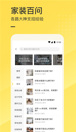 一兜糖家居app圖3