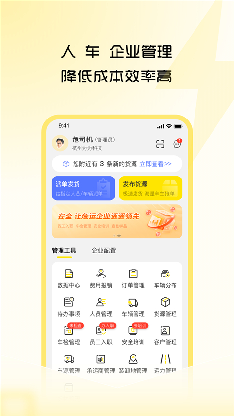 危司機(jī)app圖2