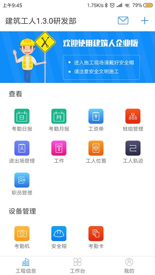 建筑人企業(yè)版app圖1
