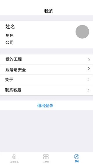 建筑人企業(yè)版app圖2