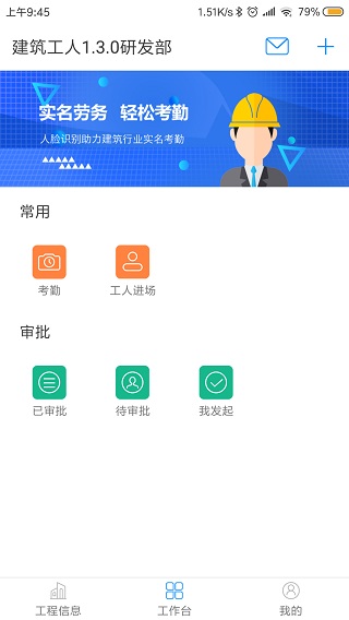 建筑人企業(yè)版app圖3