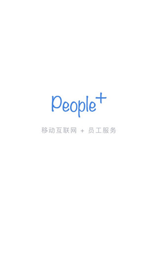 Peoplus考勤定位APP圖1