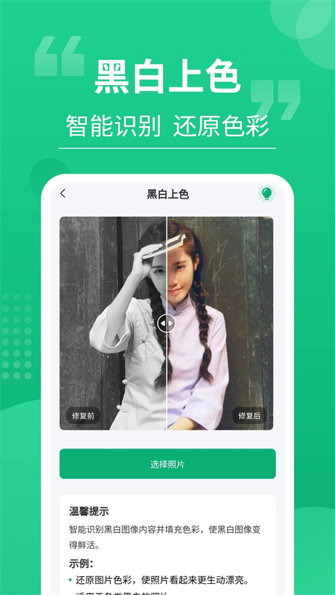 老相片修復(fù)器app最新版圖1