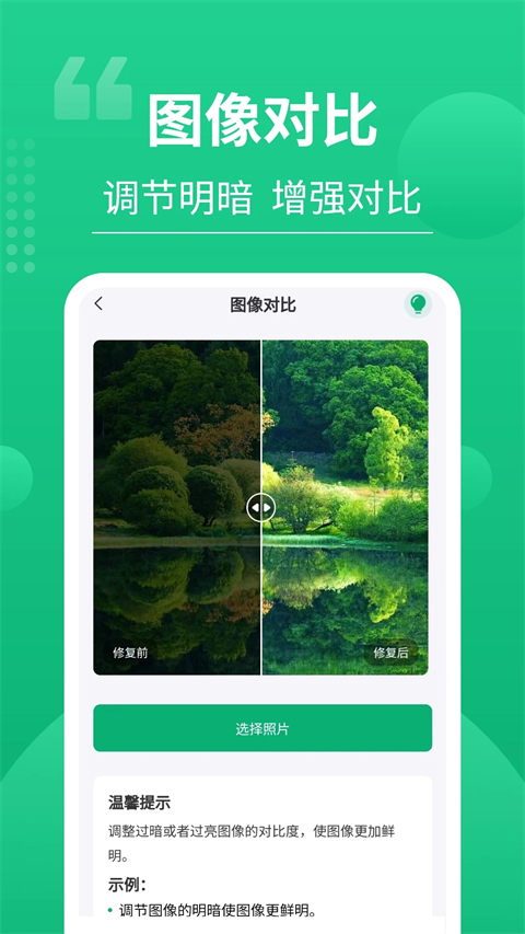 老相片修復(fù)器app最新版圖3