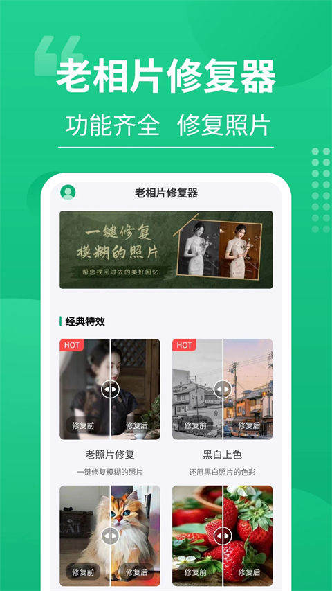 老相片修復(fù)器app最新版圖5