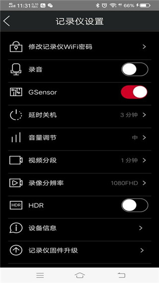奧迪行車(chē)記錄儀app(現(xiàn)名悅心智行)圖2