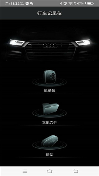 奧迪行車(chē)記錄儀app(現(xiàn)名悅心智行)圖4