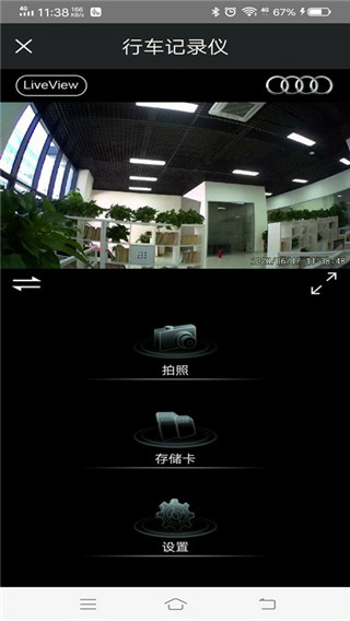 奧迪行車(chē)記錄儀app(現(xiàn)名悅心智行)圖5