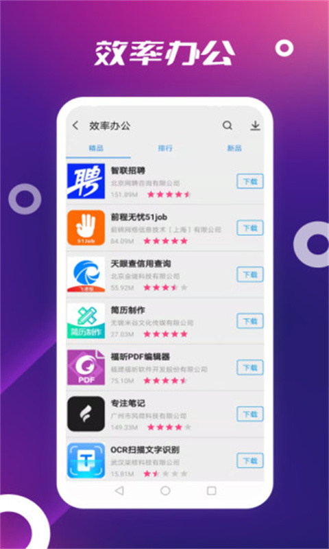 App Store安卓正版圖1