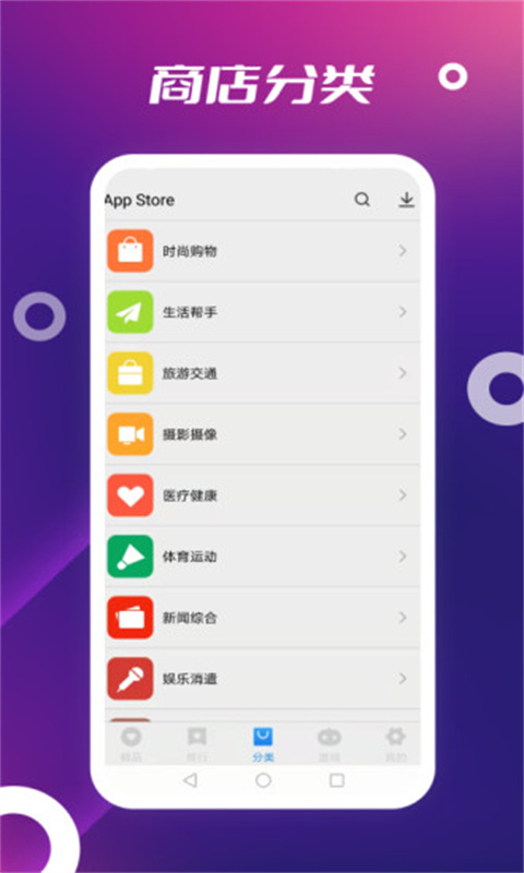 App Store安卓正版圖3