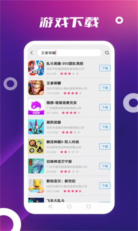 App Store安卓正版圖4