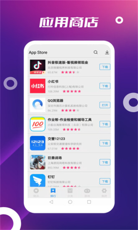 App Store安卓正版圖5