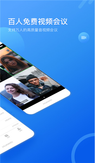 矚目視頻會(huì)議app官方版最新版圖2