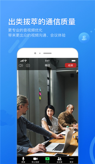 矚目視頻會(huì)議app官方版最新版圖3