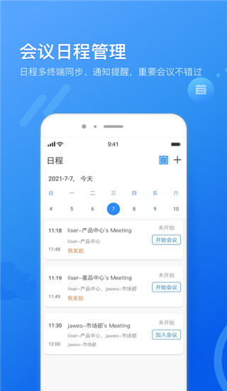 矚目視頻會(huì)議app官方版最新版圖5