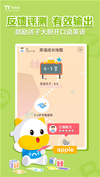牛聽聽App圖4