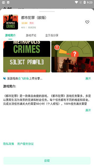 小馬模擬器app圖1