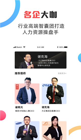 儒思HR手機版圖2