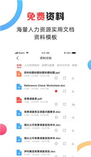 儒思HR手機版圖5