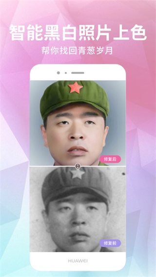 老照片修復(fù)器手機版圖1