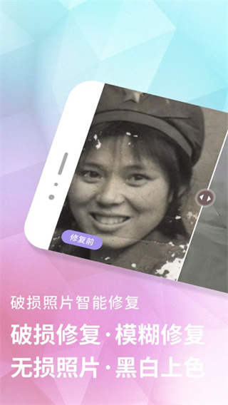 老照片修復(fù)器手機版圖2